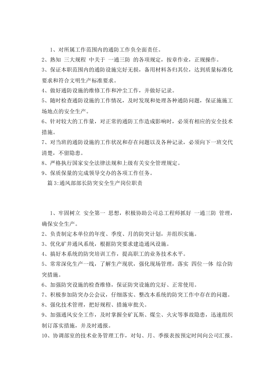 通风技术员安全生产岗位职责_第2页