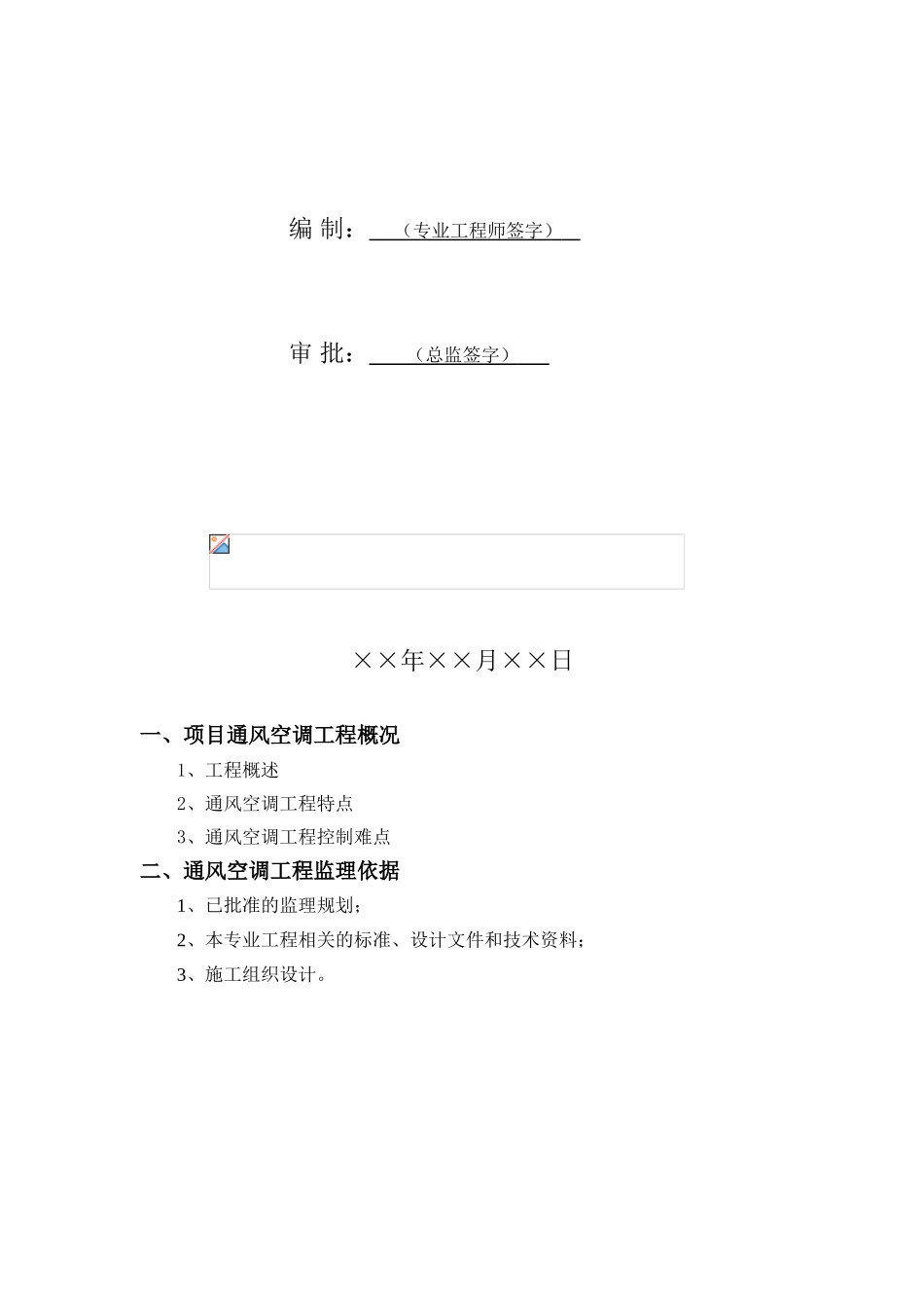 通风空调工程监理细则_第2页