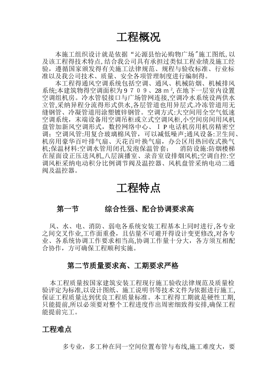 通风空调工程施工方案_第2页