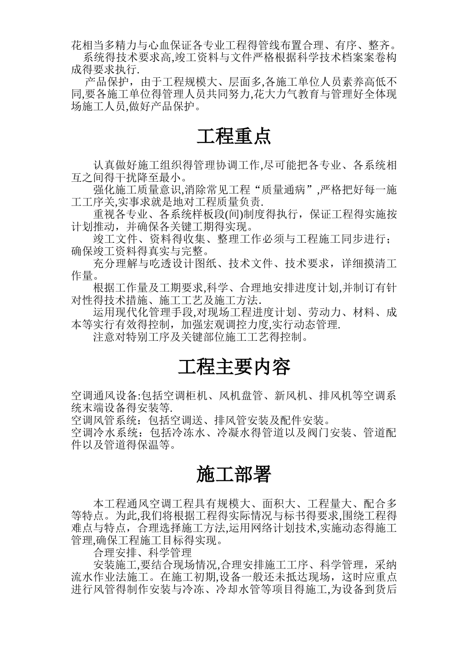 通风空调工程施工方案_第3页