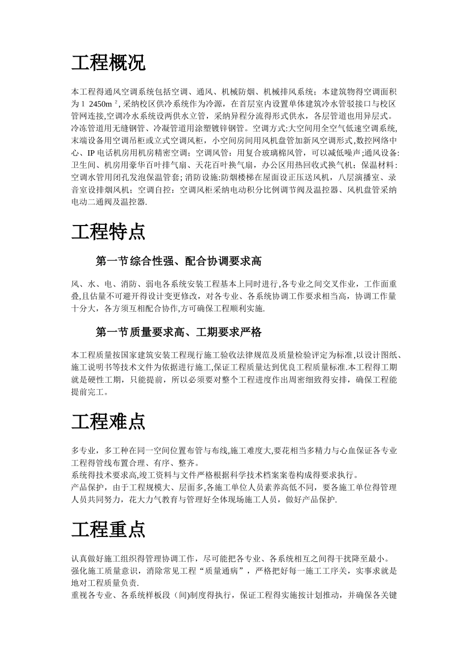 通风空调工程施工方案 _第2页