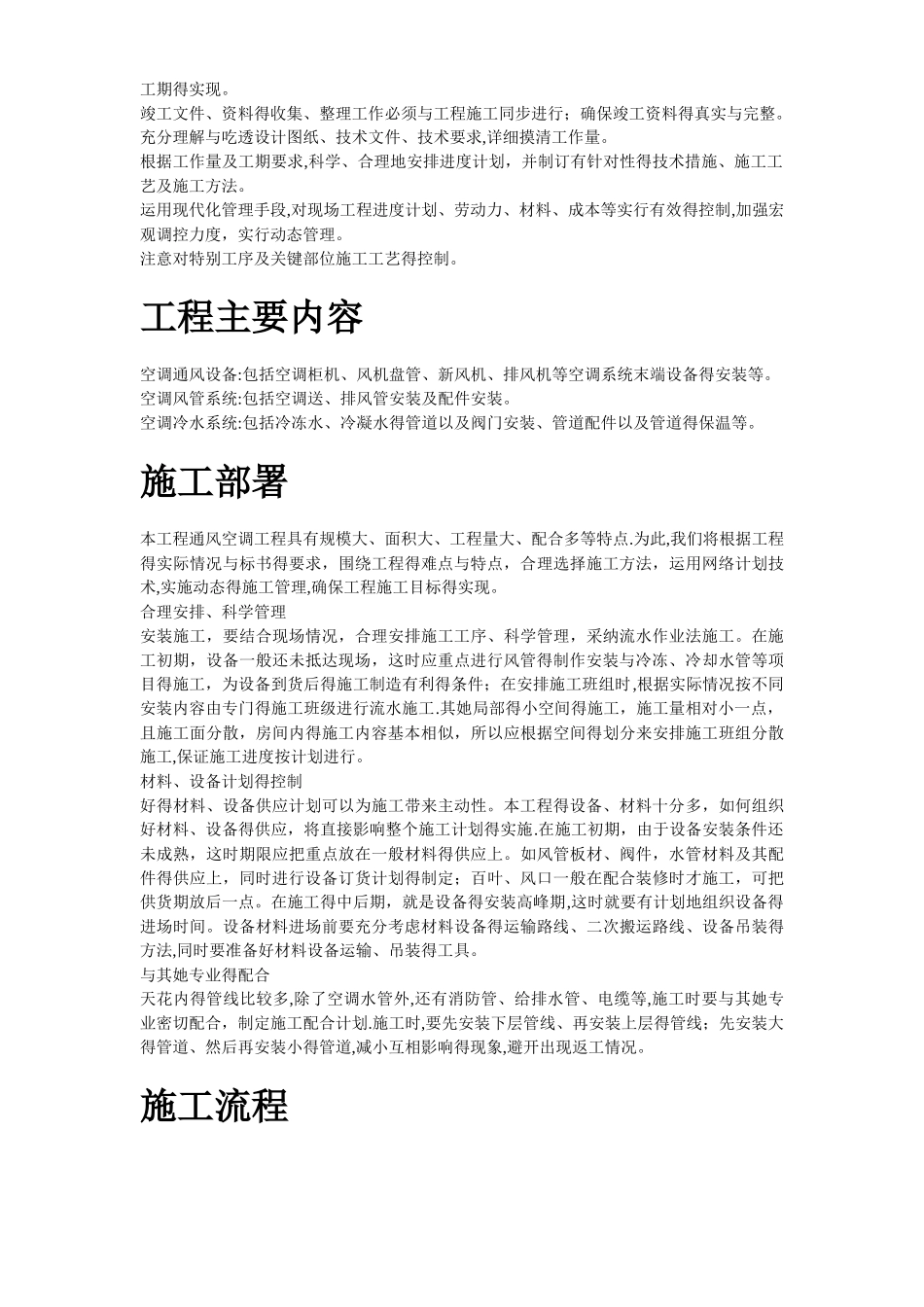 通风空调工程施工方案 _第3页