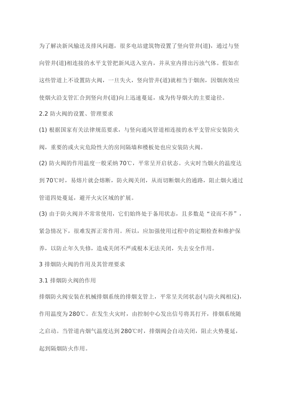 通风排烟系统的设置及其安全作用_第2页