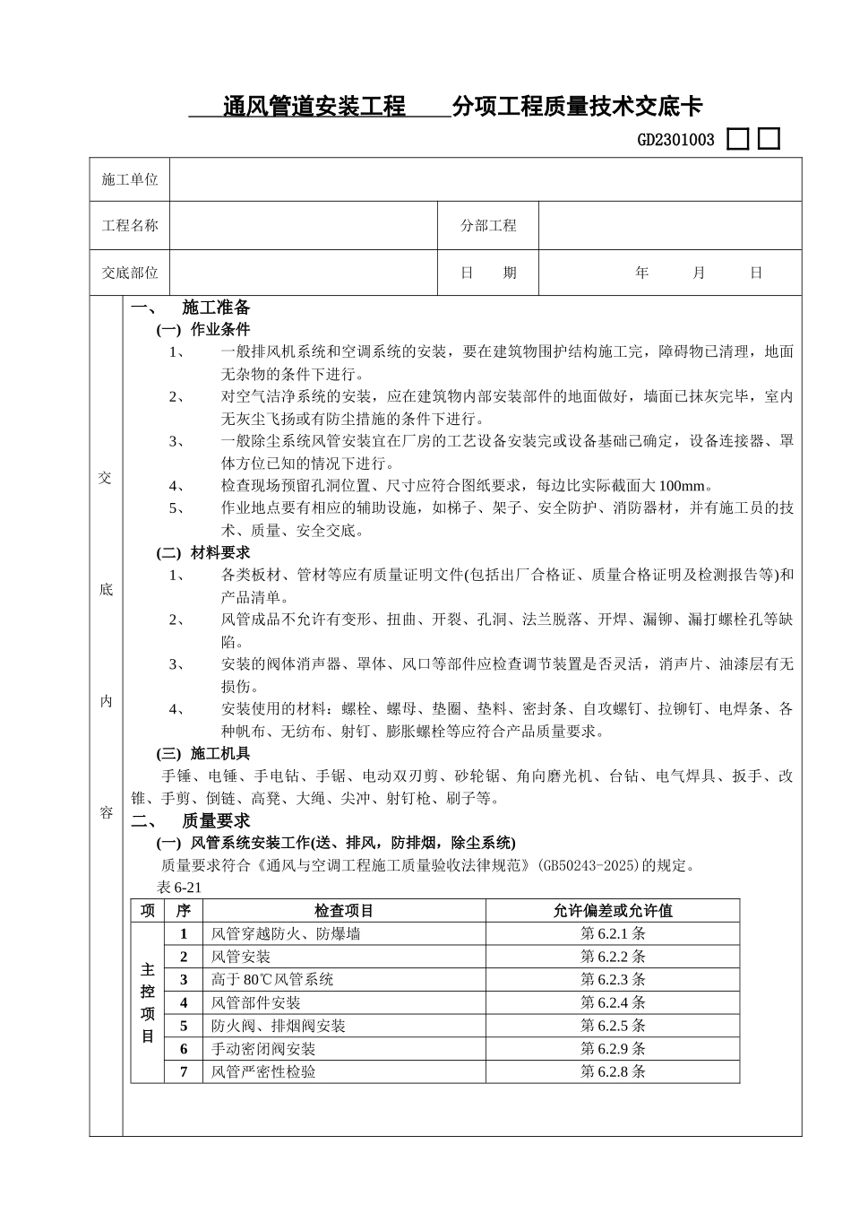 通风管道安装工程_第1页