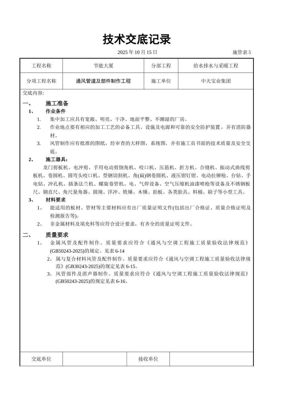 通风管道及部件制作工程_第1页