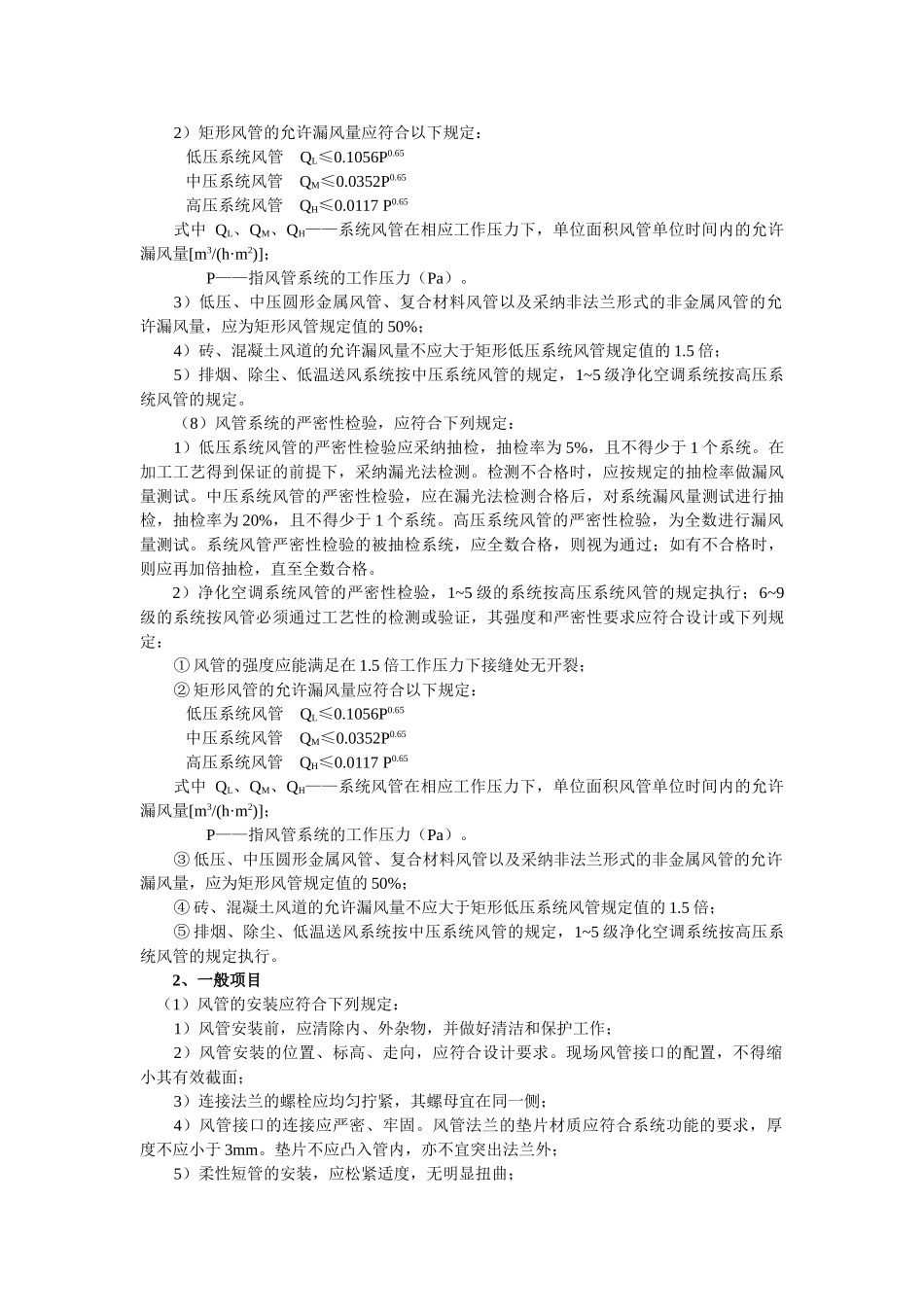 通风管道安装工程技术交底_第2页