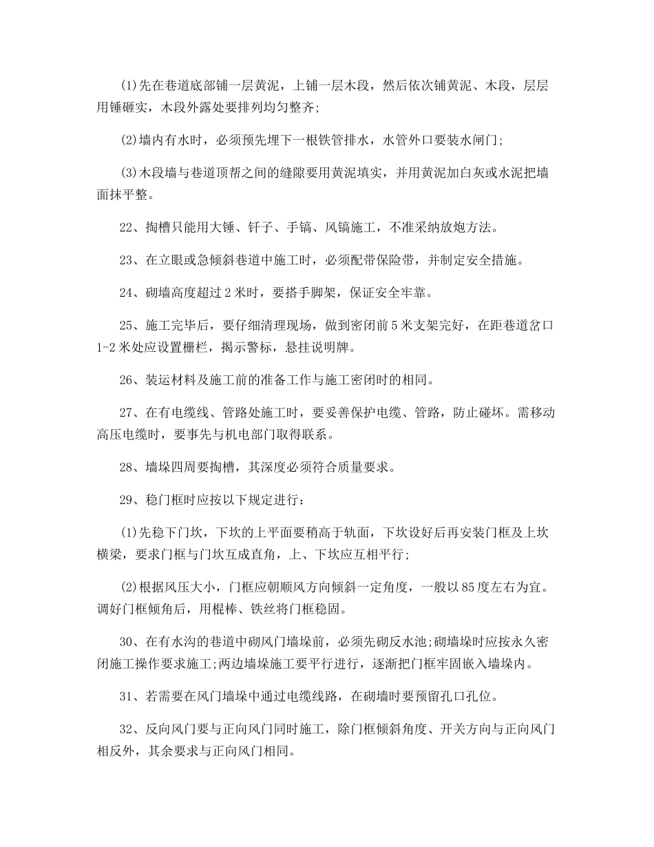 通风设施工安全操作规程_第3页