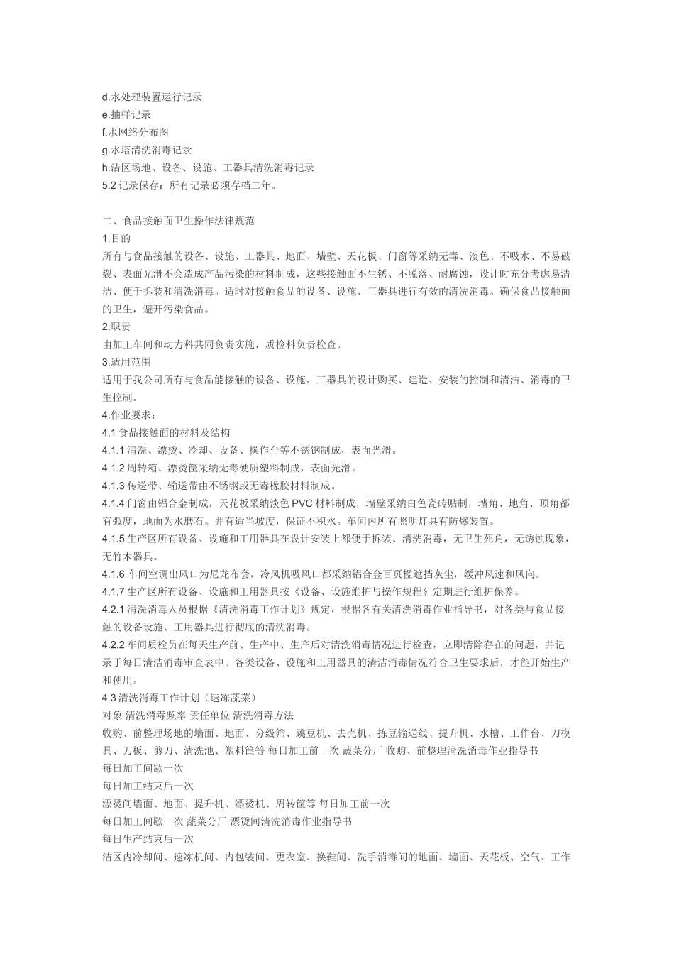 速冻蔬菜产品卫生标准操作规范_第2页