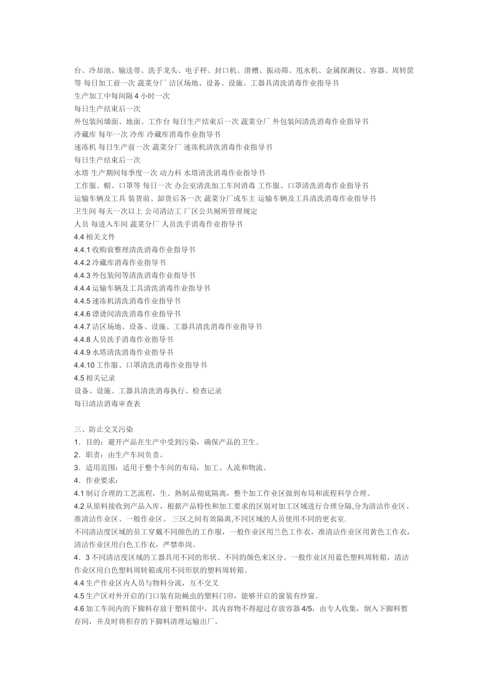 速冻蔬菜产品卫生标准操作规范_第3页