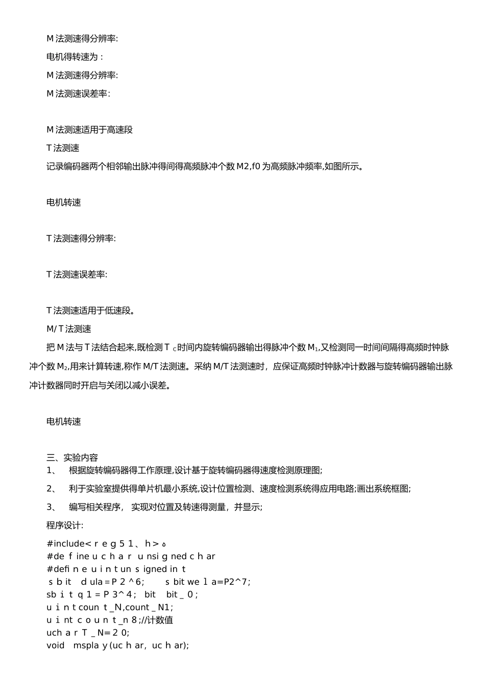 速度检测实验报告_第3页