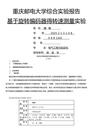 速度检测实验报告