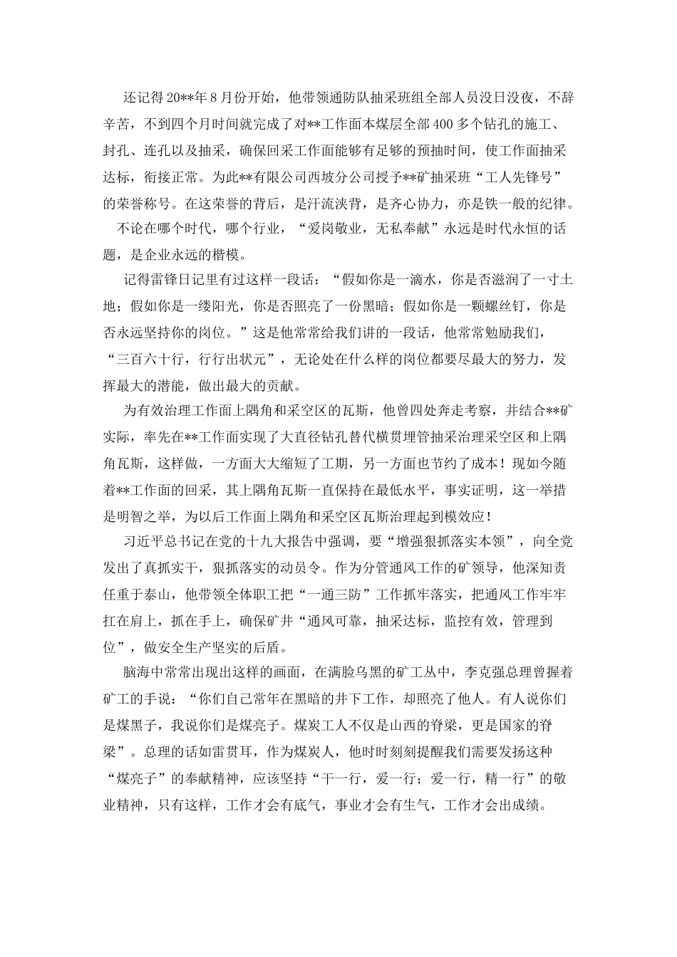 通风队敬业奉献模范先进事迹材料_第2页