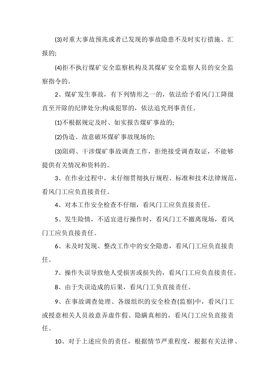 通风队看风门工安全生产责任制_第2页