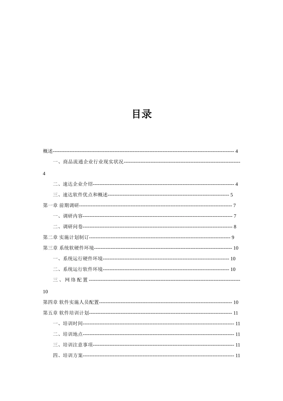 速达系列软件解决专项方案_第2页