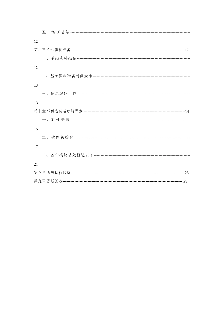 速达系列软件解决专项方案_第3页