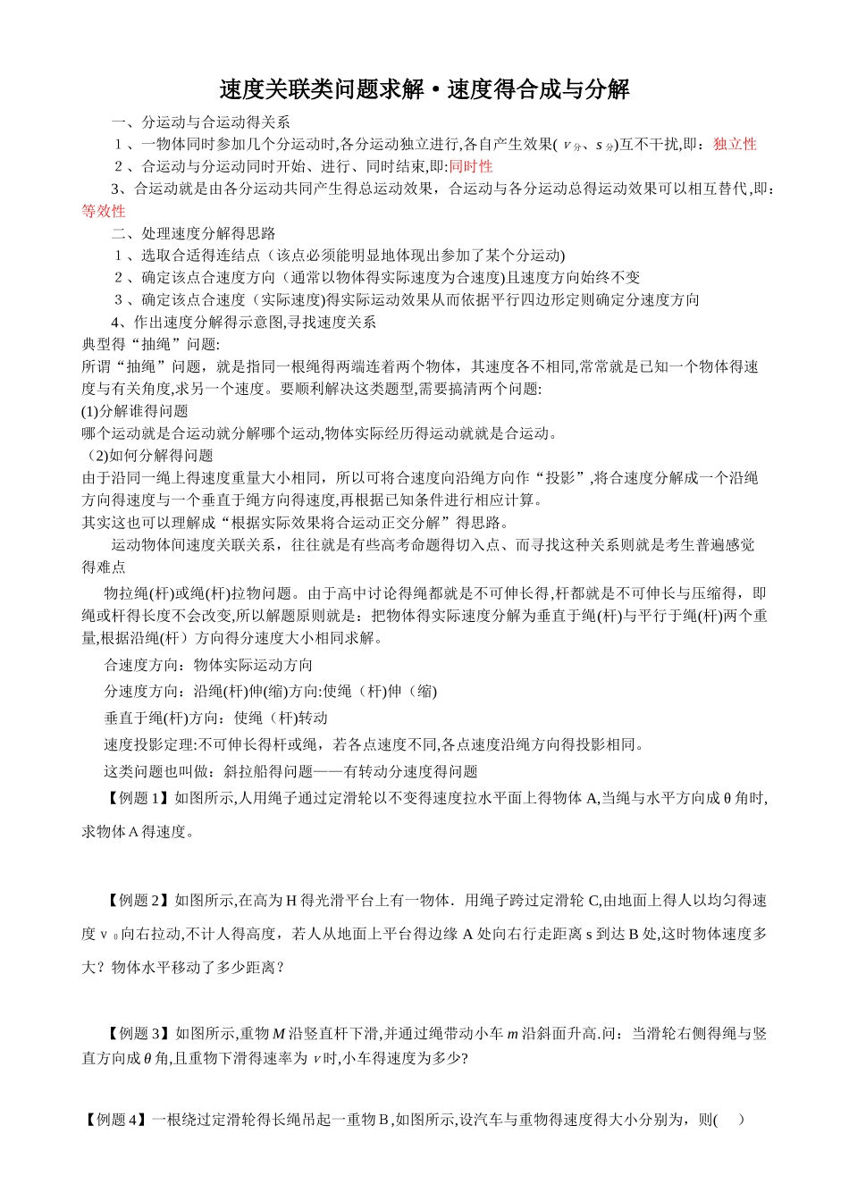 速度的合成与分解整理_第1页