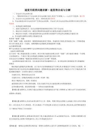 速度的合成与分解整理