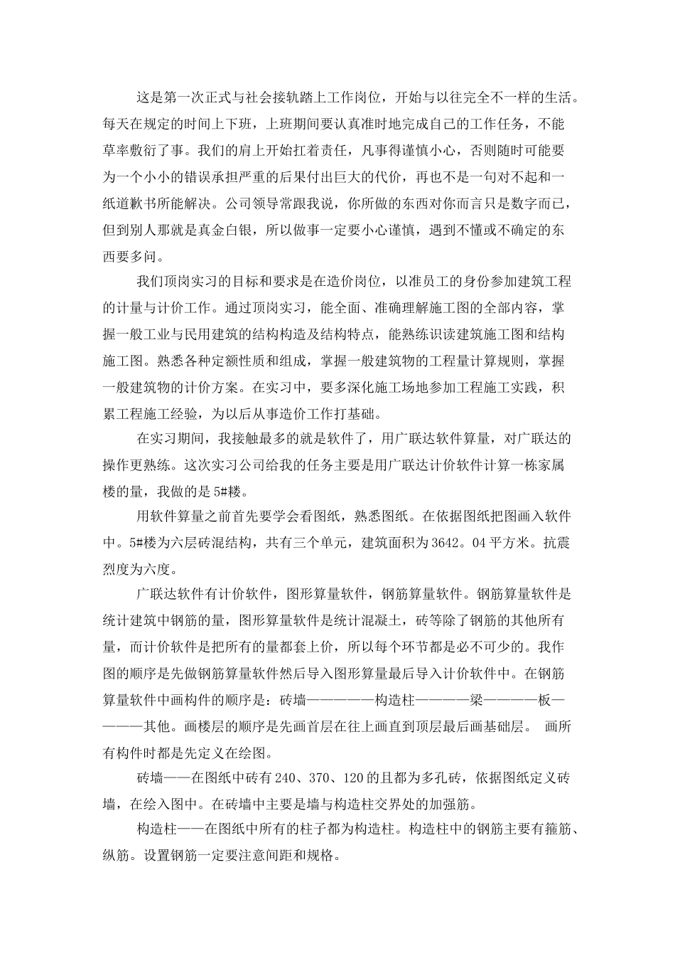 造价专业实习报告合集九篇_第2页