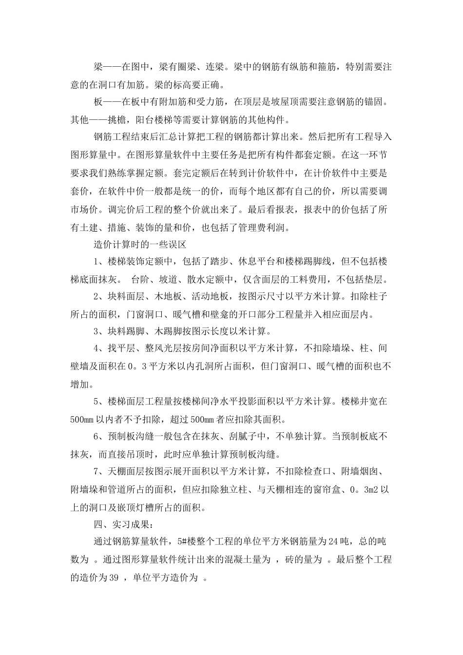 造价专业实习报告合集九篇_第3页