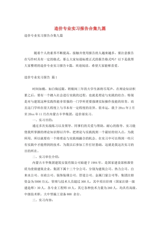 造价专业实习报告合集九篇