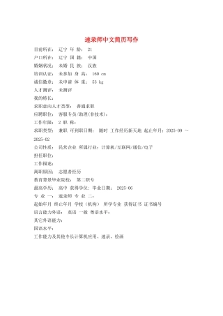 速录师中文简历写作