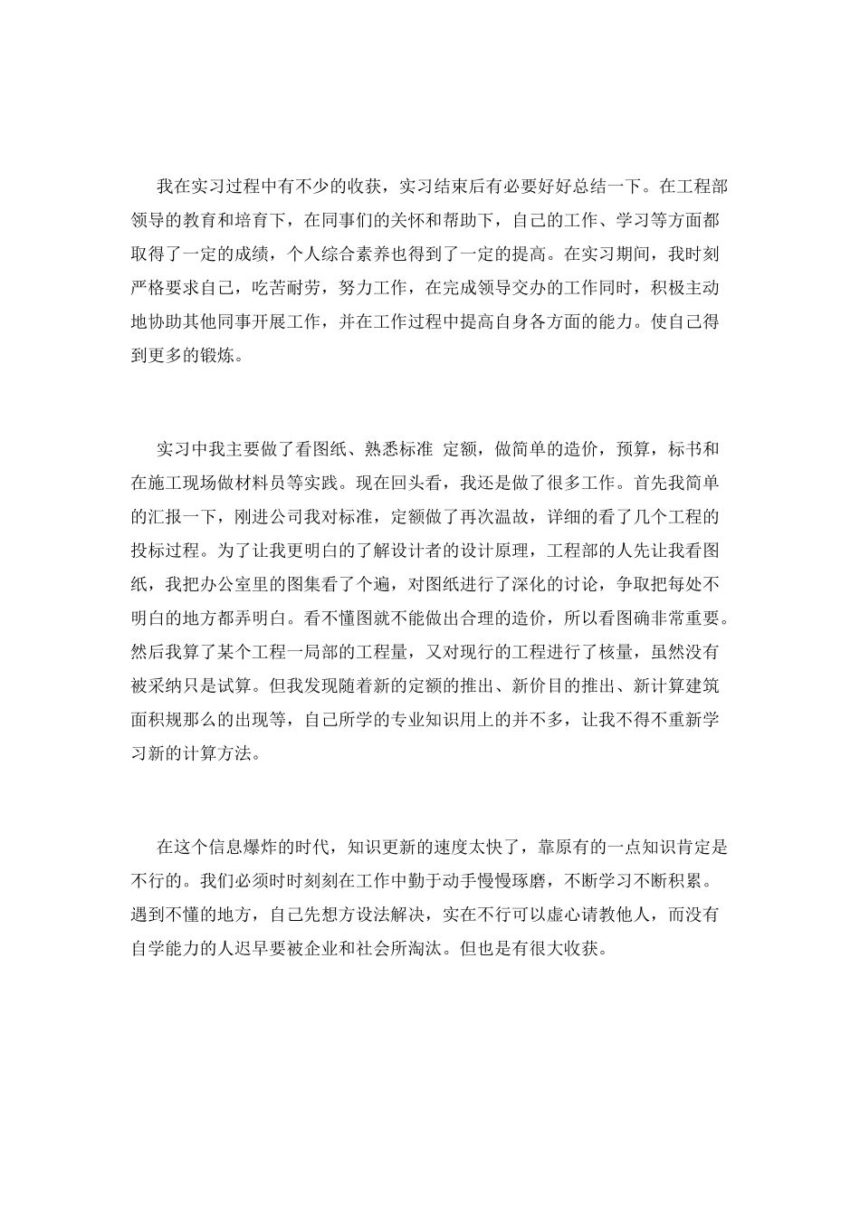 造价专业实习自我鉴定_第2页