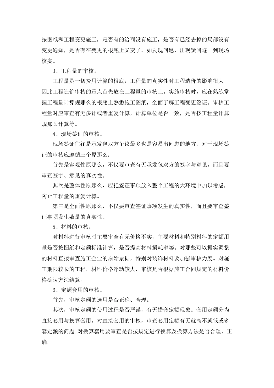 造价半年总结工作计划_第2页