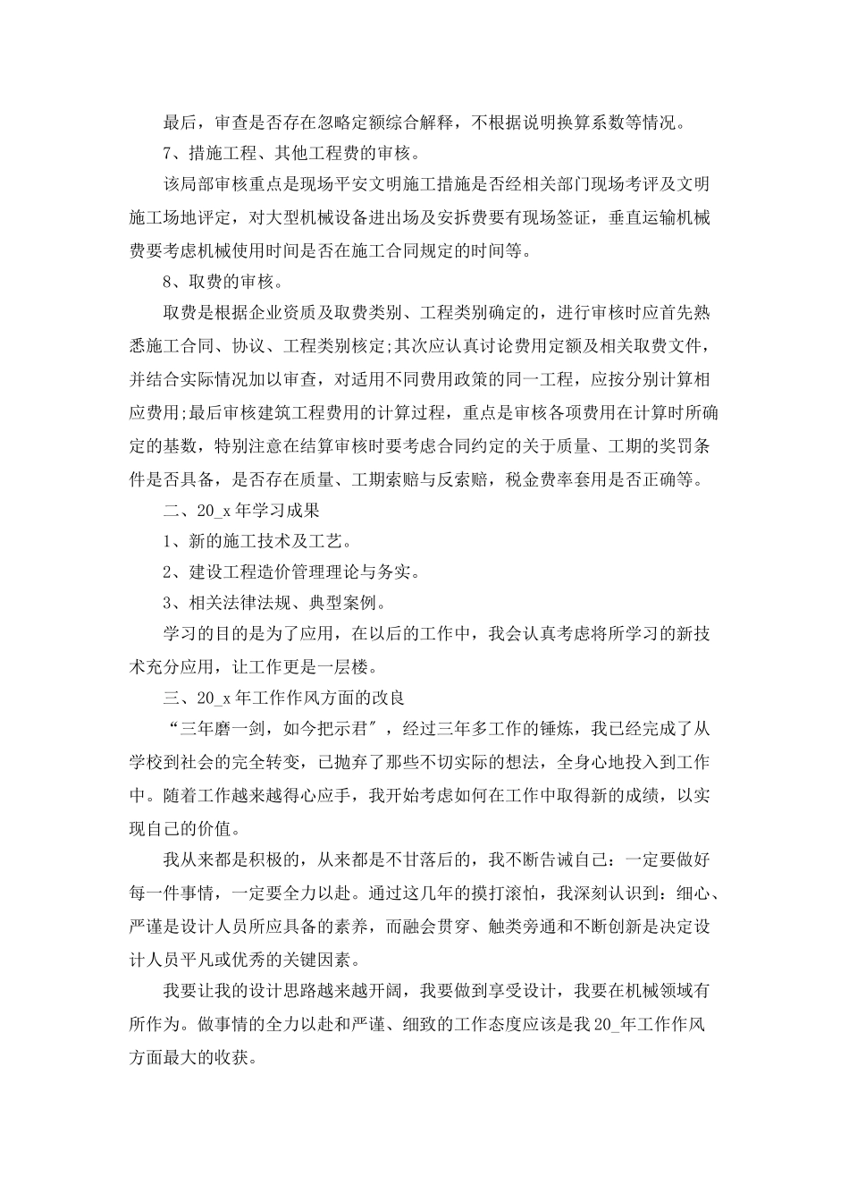 造价半年总结工作计划_第3页