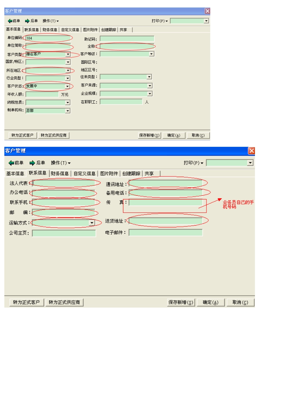 速达软件业务操作作业流程_第2页