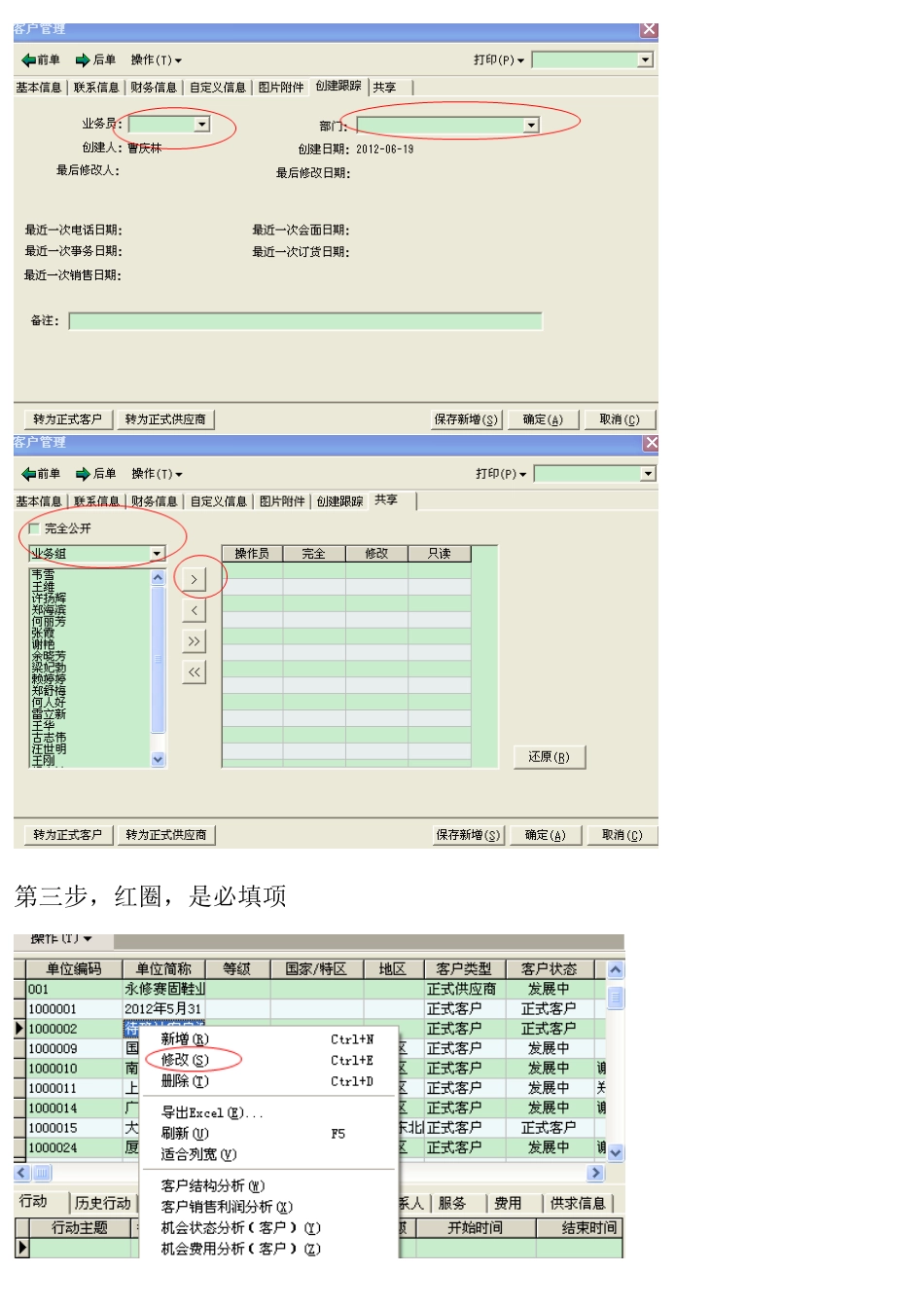 速达软件业务操作作业流程_第3页