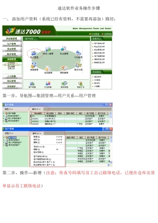 速达软件业务操作作业流程