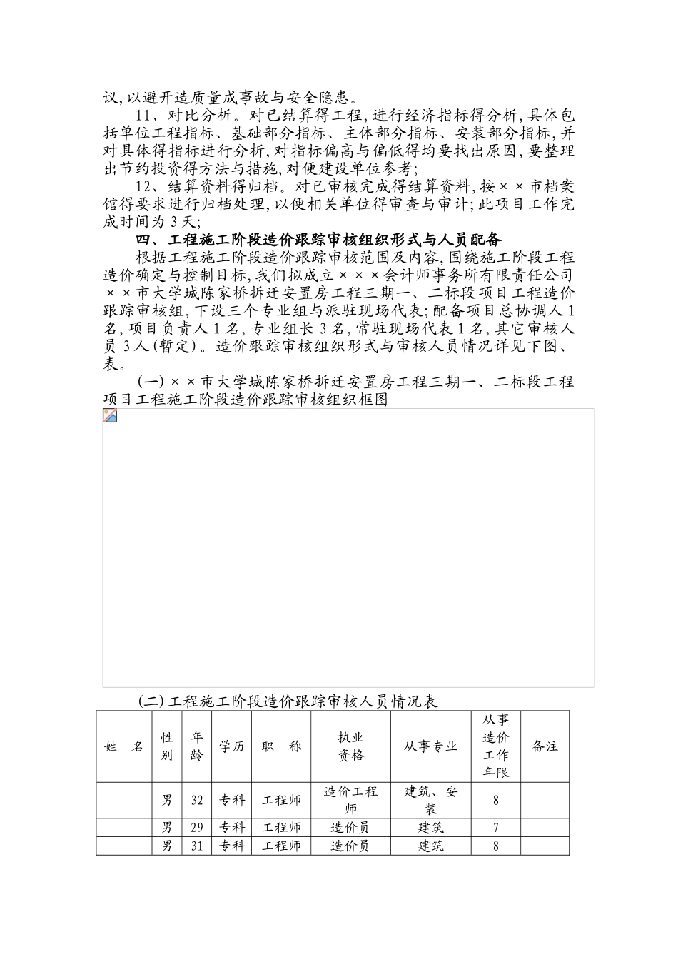 造价公司跟踪审计实施方案_第3页