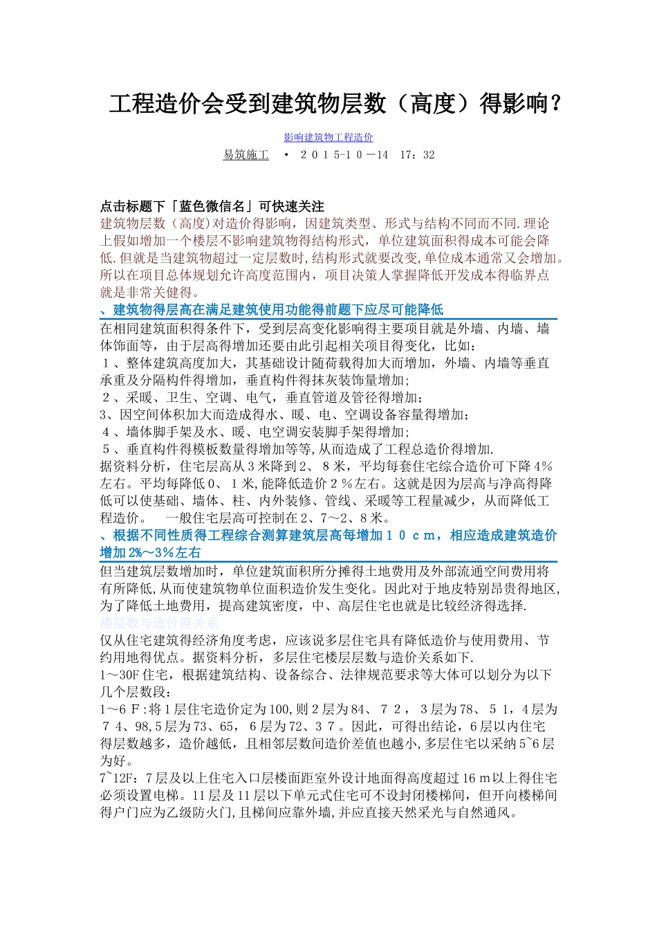 造价与层高的关系_第1页