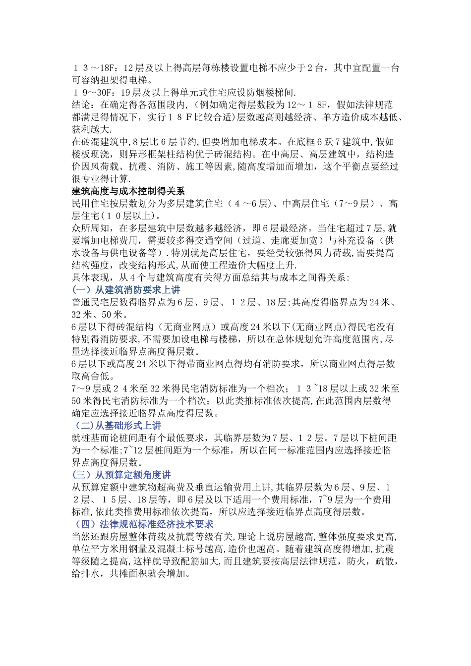 造价与层高的关系_第2页