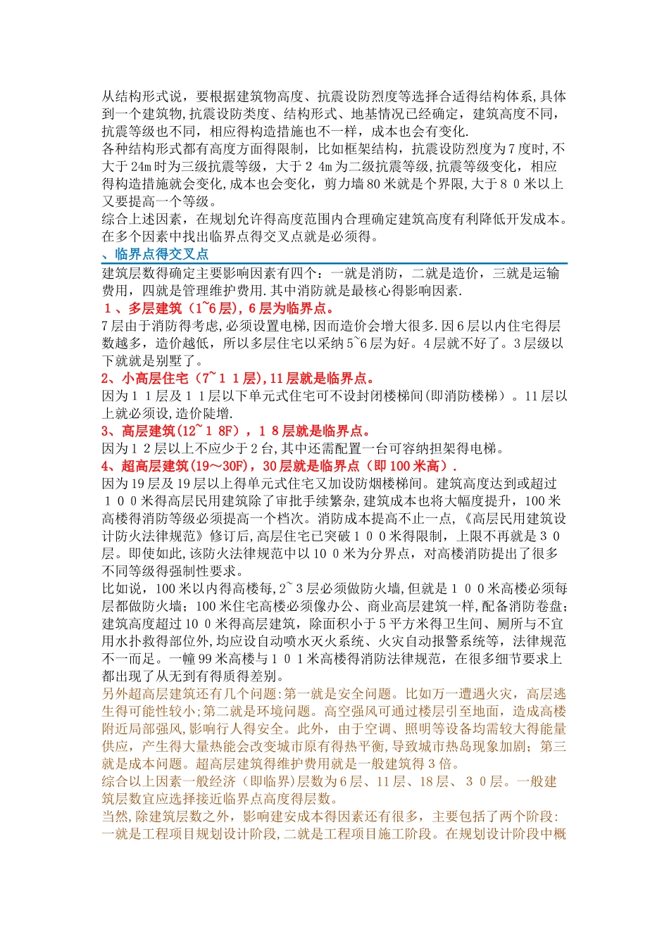 造价与层高的关系_第3页