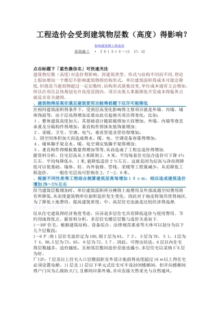 造价与层高的关系