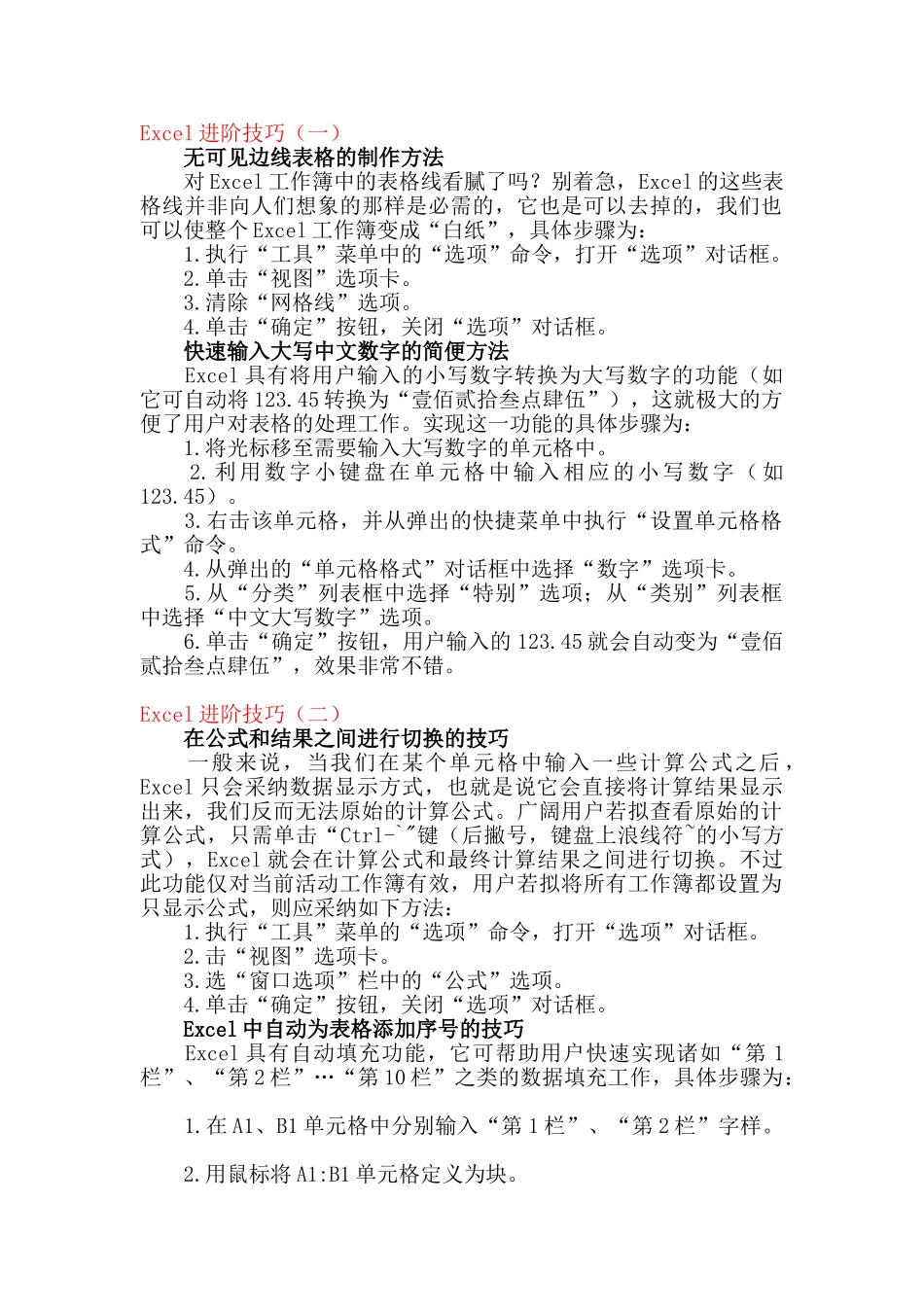 造价人员须知的excel进阶技巧_第1页