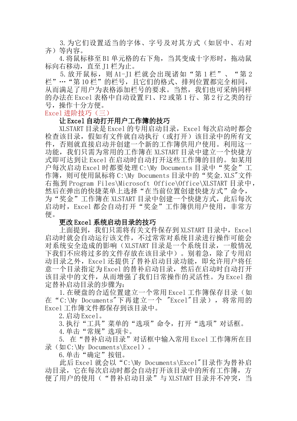 造价人员须知的excel进阶技巧_第2页