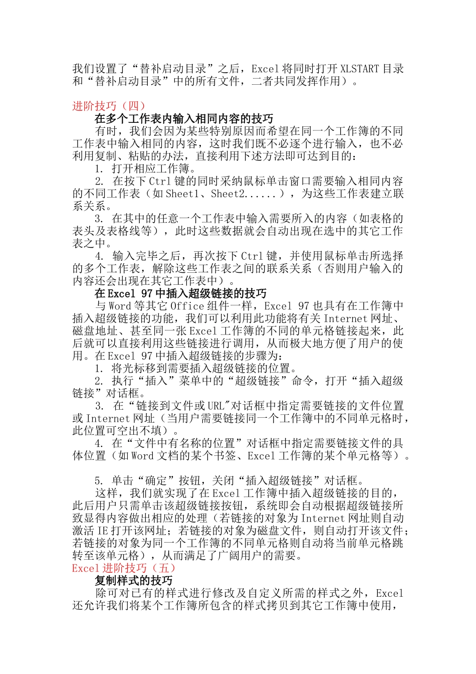 造价人员须知的excel进阶技巧_第3页