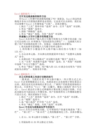 造价人员须知的excel进阶技巧