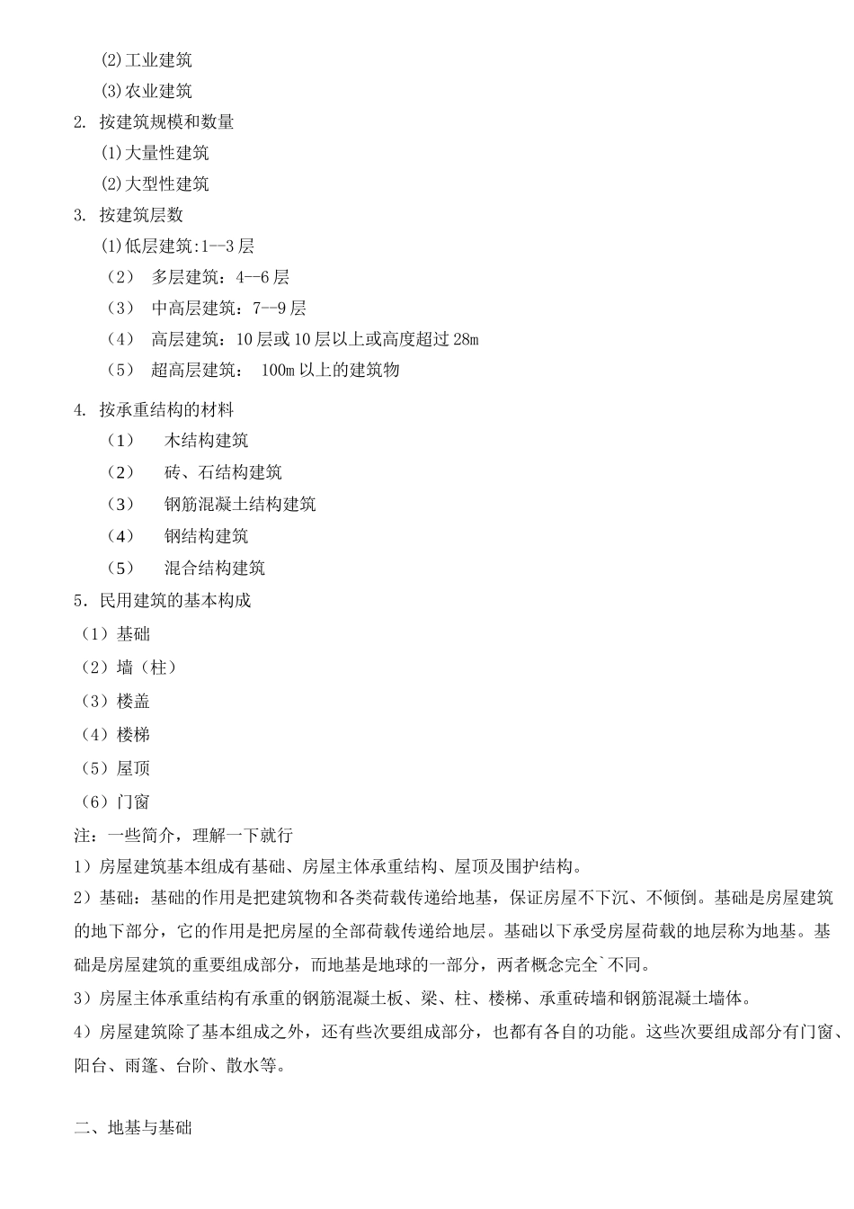 造价员培训讲义(工程计量与计价实务部分)_第2页