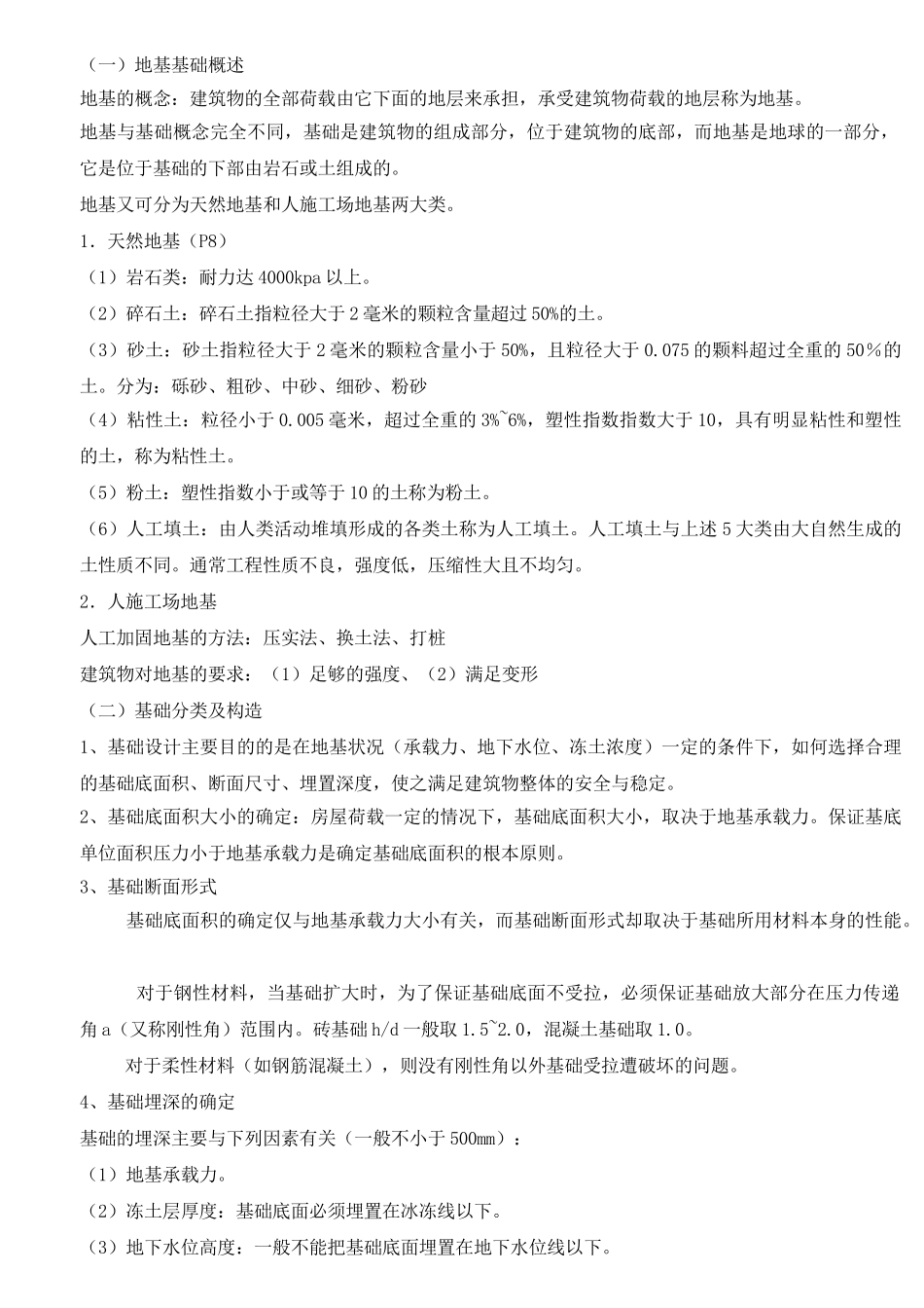 造价员培训讲义(工程计量与计价实务部分)_第3页