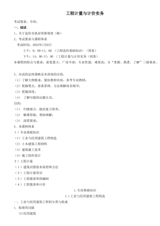 造价员培训讲义(工程计量与计价实务部分)