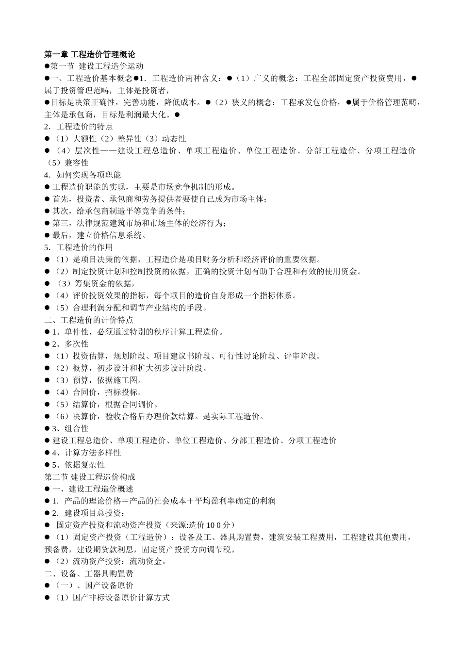 造价员培训讲义_第1页