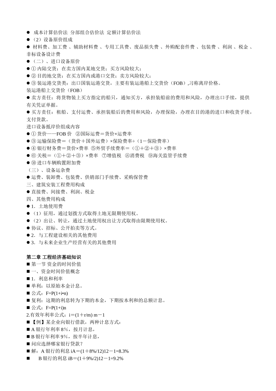 造价员培训讲义_第2页