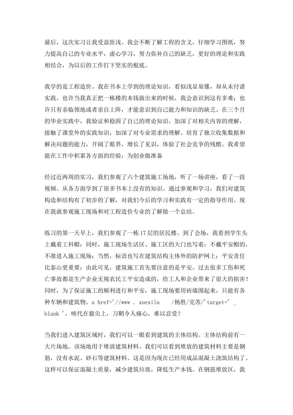 造价员实习工作总结_第3页