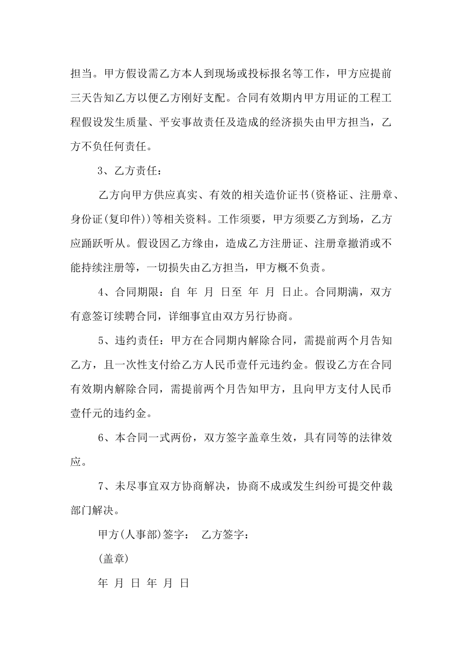 造价员聘用合同范本_第2页