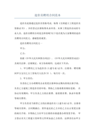 造价员聘用合同范本