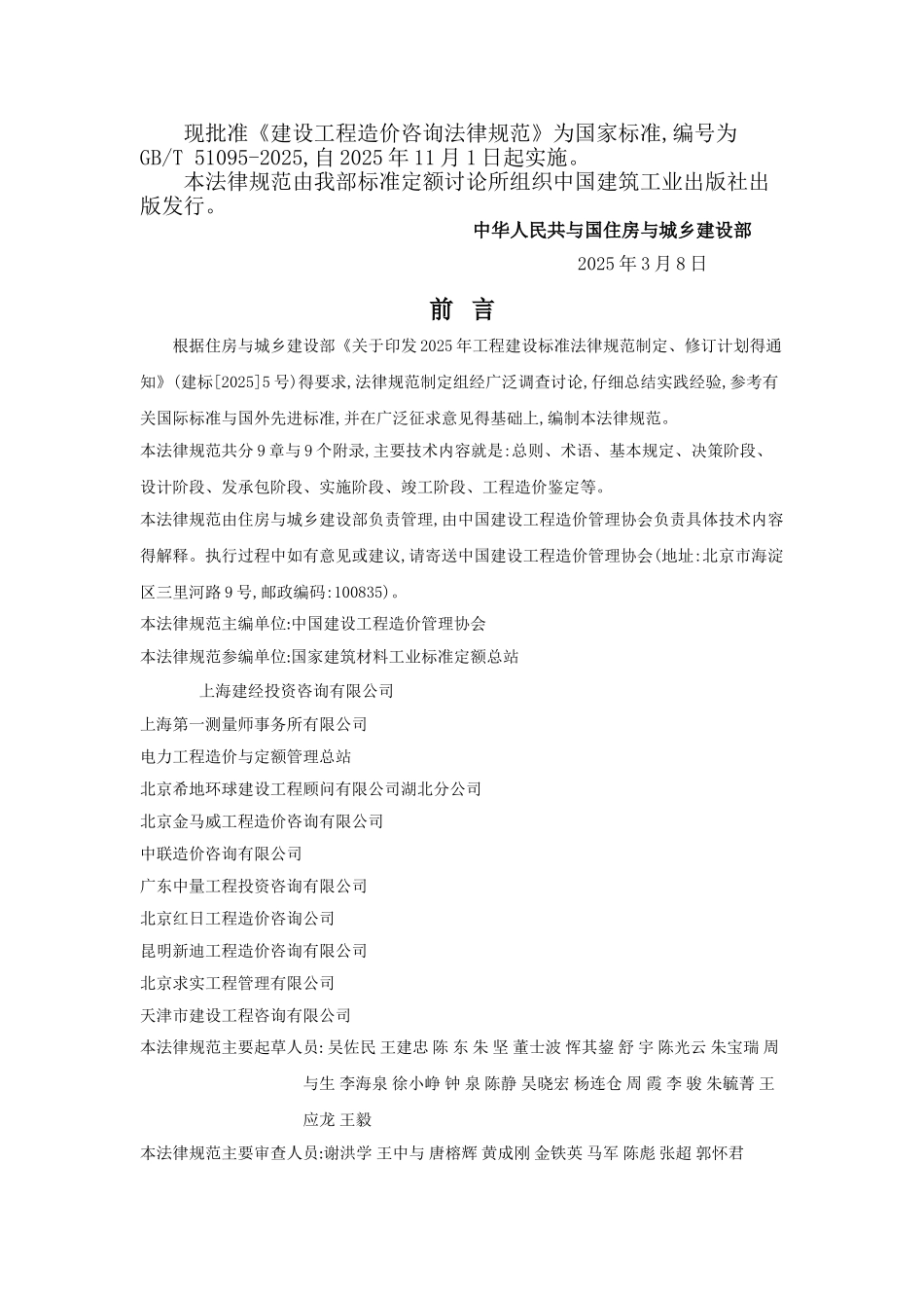 造价咨询---建设工程造价咨询规范_第2页