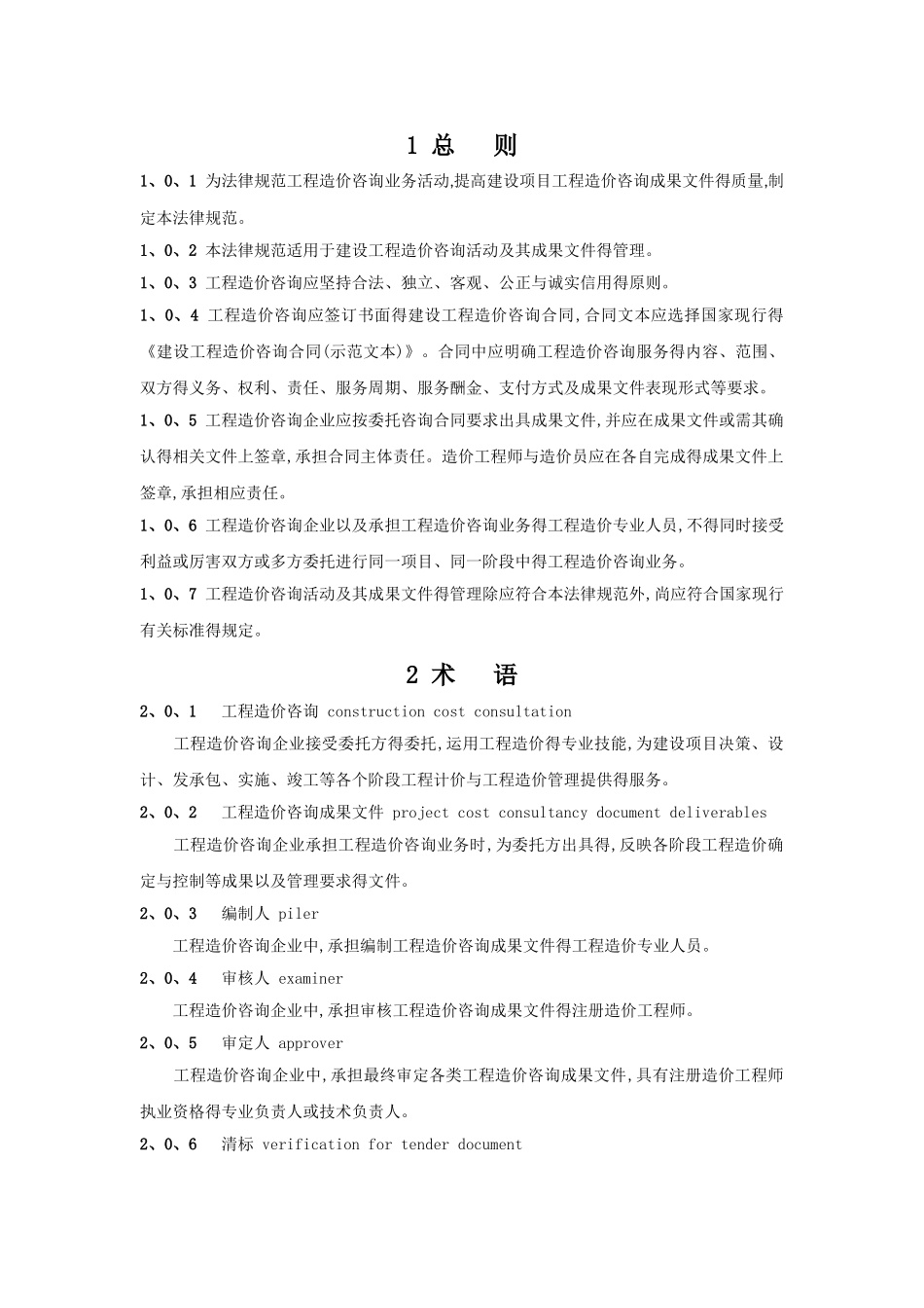 造价咨询---建设工程造价咨询规范_第3页